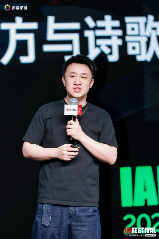 2025IAI传鉴国际创意节传鉴品牌峰会在北京举办！  第7张