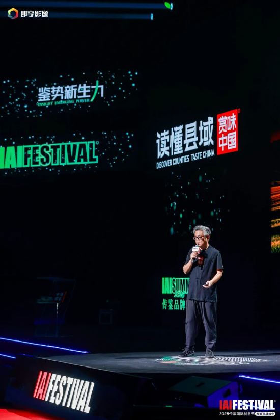2025IAI传鉴国际创意节传鉴品牌峰会在北京举办！  第16张