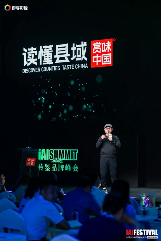 2025IAI传鉴国际创意节传鉴品牌峰会在北京举办！  第17张