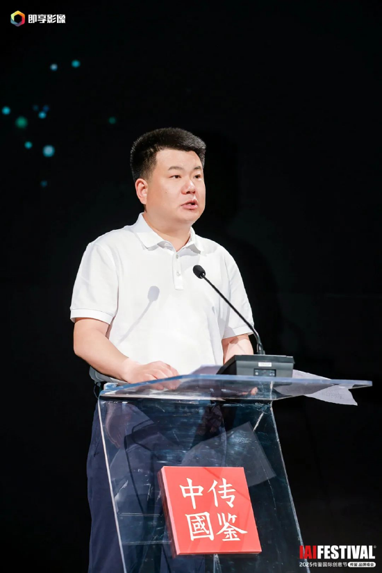 2025IAI传鉴国际创意节传鉴品牌峰会在北京举办！  第18张