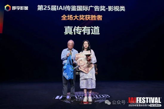 2025IAI传鉴国际创意节传鉴品牌峰会在北京举办！  第26张