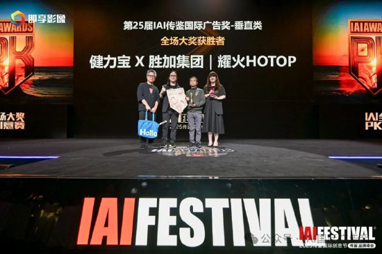 2025IAI传鉴国际创意节传鉴品牌峰会在北京举办！  第28张