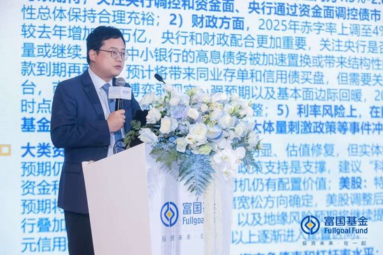 富国基金张育浩:内需与政策对冲成关键 大类资产配置择势而行 第2张 富国基金张育浩:内需与政策对冲成关键 大类资产配置择势而行 第2张