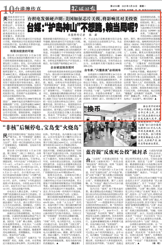 一封信震撼岛内！台积电不想跪美，赖当局呢？  第2张
