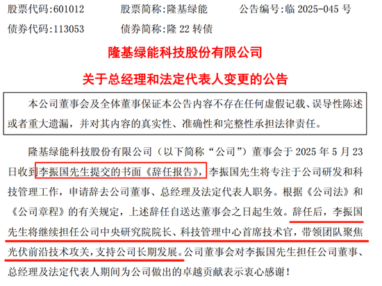 突发！A股千亿龙头创始人辞任  第1张