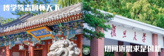 北大祝复旦，120岁生日快乐！  第4张