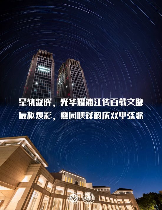 北大祝复旦，120岁生日快乐！  第9张
