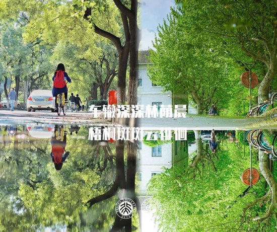 北大祝复旦，120岁生日快乐！  第14张