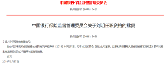 副总跳级任董事长再添一例！何六艺拟掌舵，幸福人寿遗留问题挑战重重  第3张