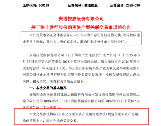 突发!600179,重大资产重组终止! 第2张 突发!600179,重大资产重组终止! 第2张