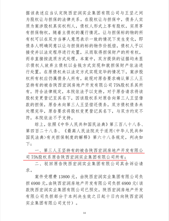 陕西宏润地产持续12年的股权争夺战即将落幕，胡绪峰：相信二审能公正判决  第1张