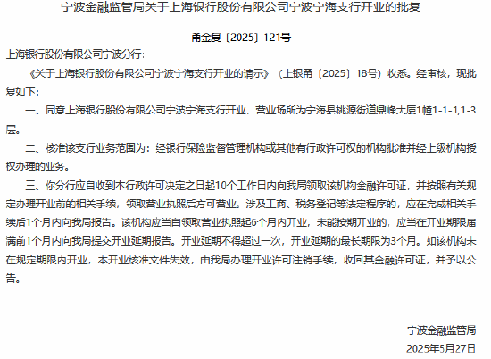 上海银汉宁波宁海支行获准开业  第1张