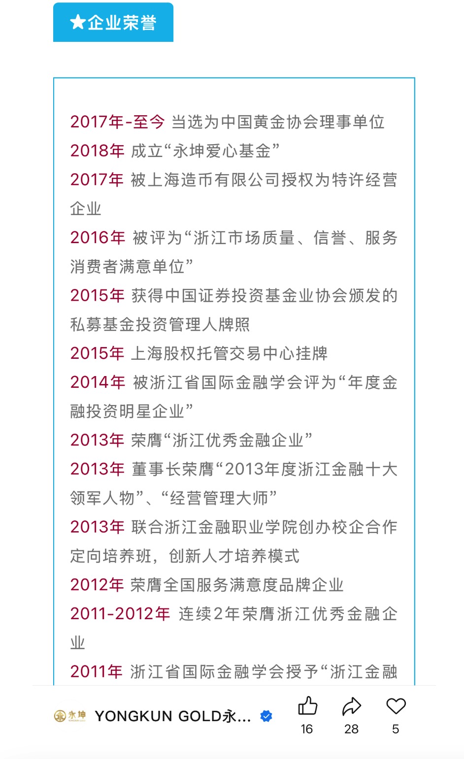 【深度】“消失”的永坤黄金  第6张