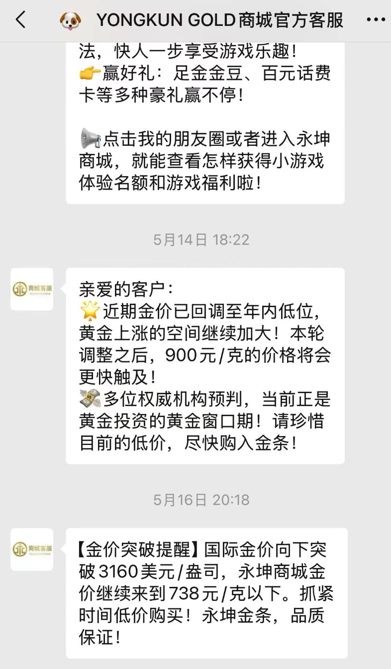 【深度】“消失”的永坤黄金  第7张
