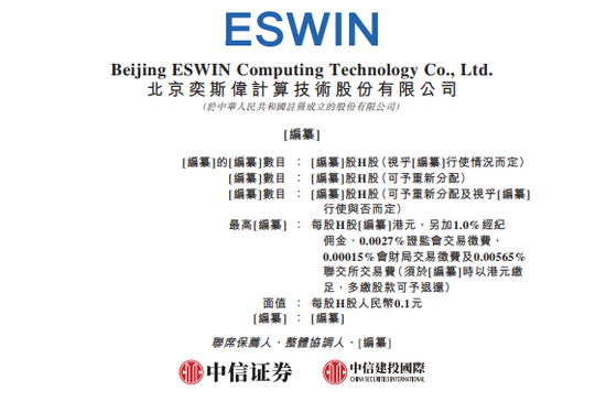 奕斯伟计算，中国最大的RISC-V全定制解决方案提供商，递交IPO招股书，拟赴香港上市  第1张