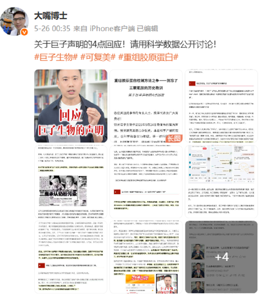 “追着捶巨子生物”的大嘴博士与华熙生物持股同一公司?个人账号多次测评推荐华熙旗下产品 第1张 “追着捶巨子生物”的大嘴博士与华熙生物持股同一公司?个人账号多次测评推荐华熙旗下产品 第1张