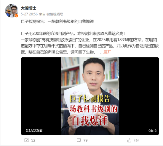 “追着捶巨子生物”的大嘴博士与华熙生物持股同一公司?个人账号多次测评推荐华熙旗下产品 第2张 “追着捶巨子生物”的大嘴博士与华熙生物持股同一公司?个人账号多次测评推荐华熙旗下产品 第2张