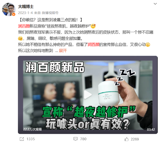 “追着捶巨子生物”的大嘴博士与华熙生物持股同一公司?个人账号多次测评推荐华熙旗下产品 第5张 “追着捶巨子生物”的大嘴博士与华熙生物持股同一公司?个人账号多次测评推荐华熙旗下产品 第5张