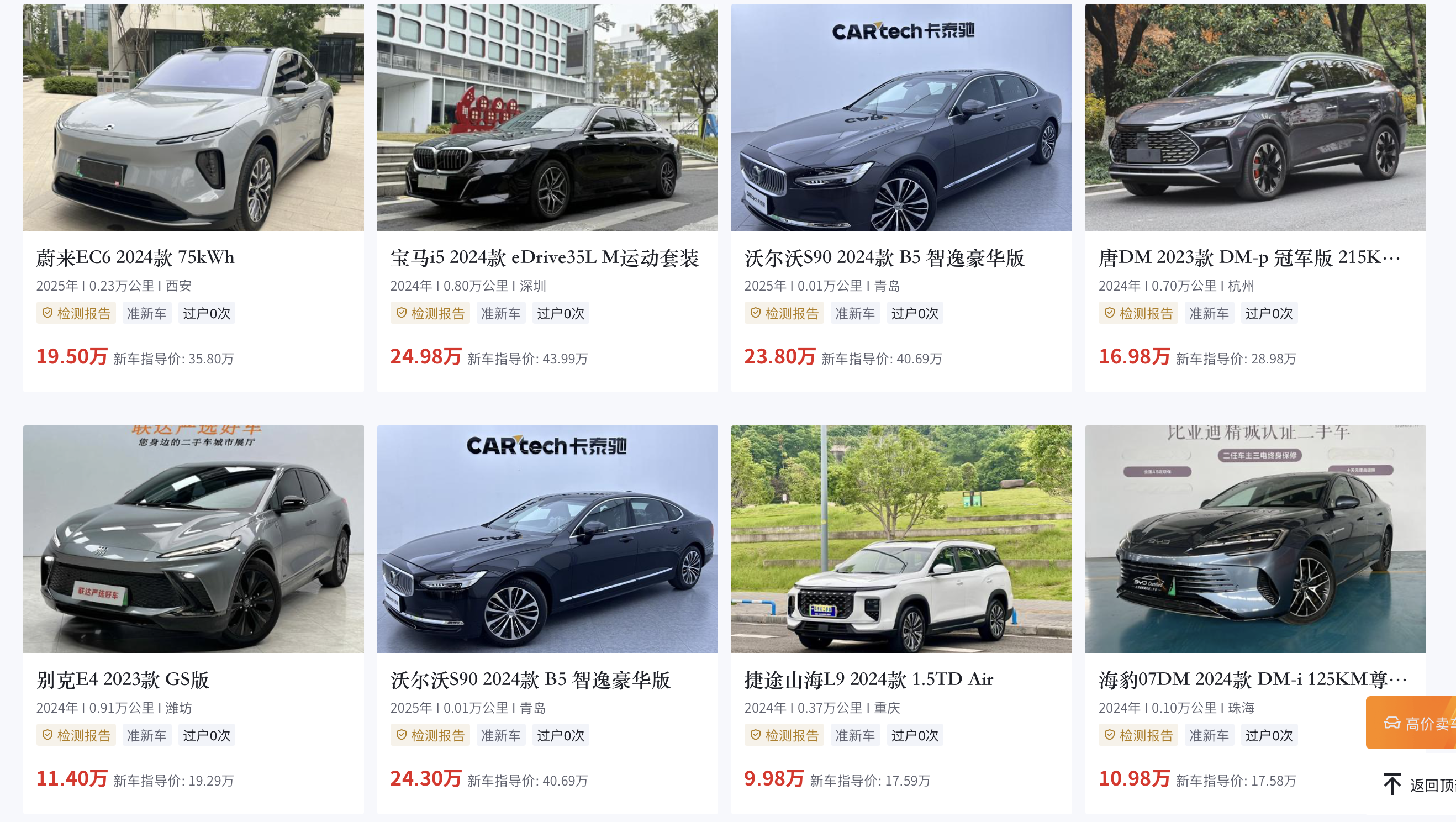 “三四千家都在卖”的零公里二手车，来源比你想的还要广  第1张