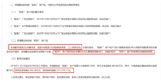 中信证券前员工偷看高毅邓晓峰持仓，用老婆和小姨子账户买股票被查  第2张