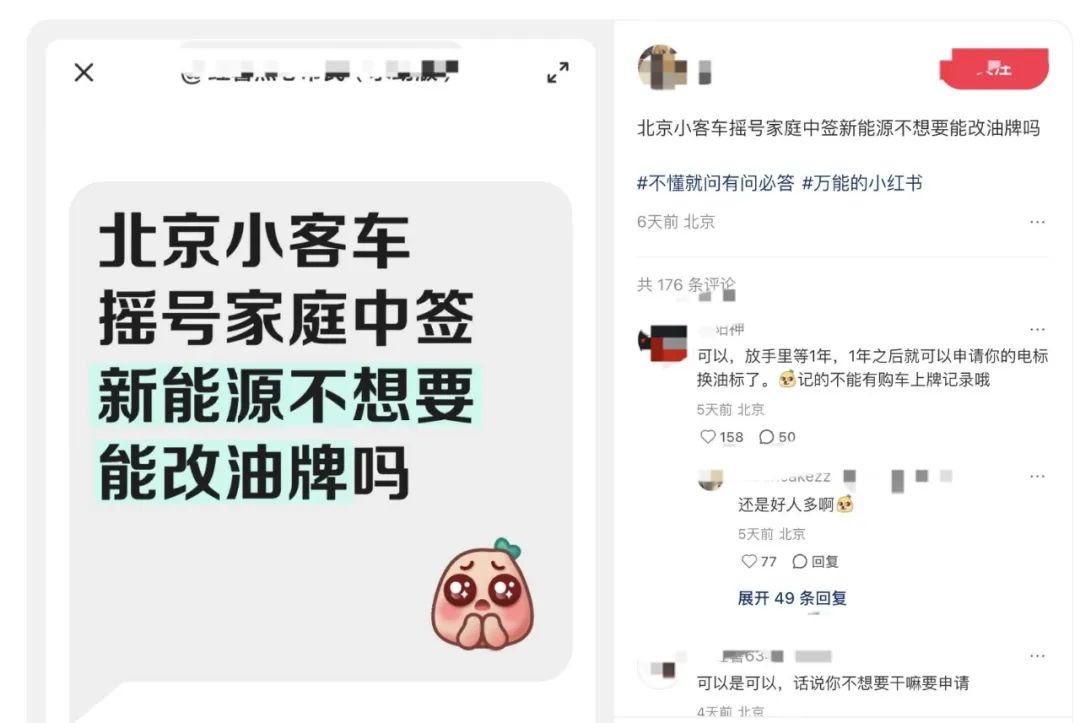 北京家庭新能源指标中签后放弃，可直接转为油车指标？纯属谣言  第1张