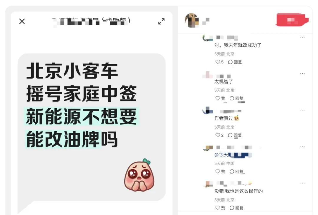 北京家庭新能源指标中签后放弃，可直接转为油车指标？纯属谣言  第2张