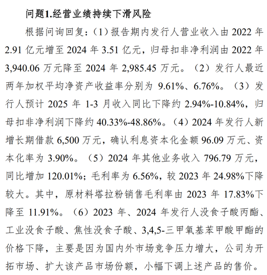 又一北交所IPO终止! 第4张 又一北交所IPO终止! 第4张