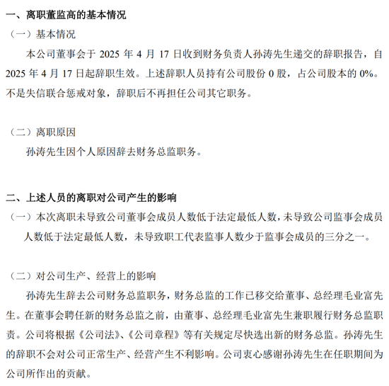 又一北交所IPO终止! 第5张 又一北交所IPO终止! 第5张
