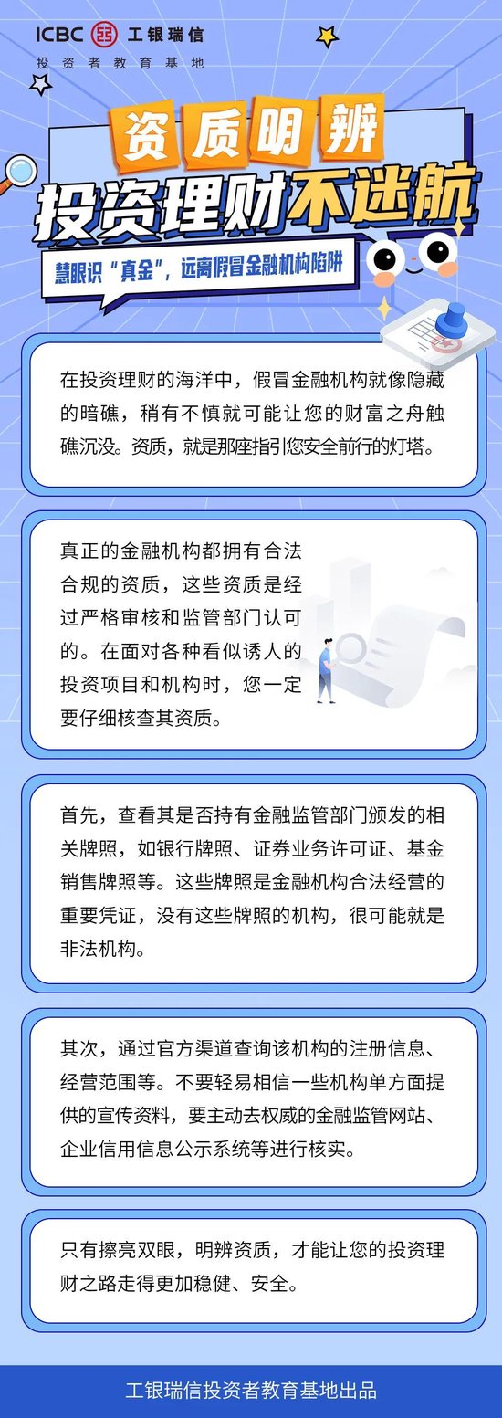 2025年防范非法证券期货基金宣传月 | 金融护航“四维方略”——资质明辨，投资理财不迷航  第2张