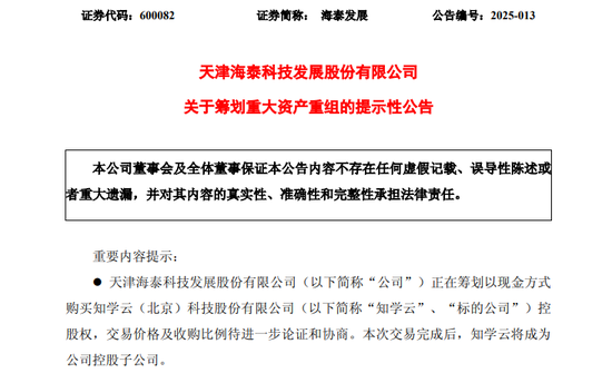 A股突发！600082，重大资产重组！  第1张