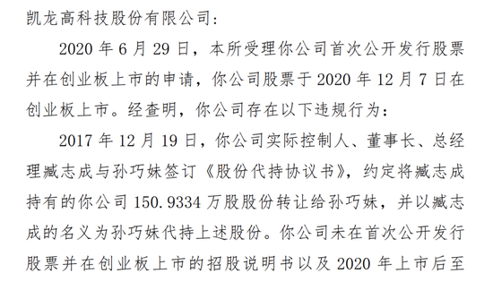300912，IPO材料造假，隐瞒七年  第2张
