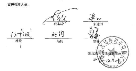 300912，IPO材料造假，隐瞒七年  第4张