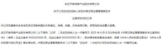 仅隔一周，300205，实控人再被立案  第1张