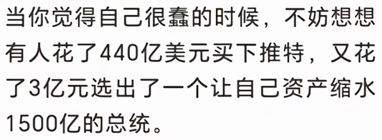 当你觉得炒股很难,不妨想想最近的马斯克 第5张 当你觉得炒股很难,不妨想想最近的马斯克 第5张
