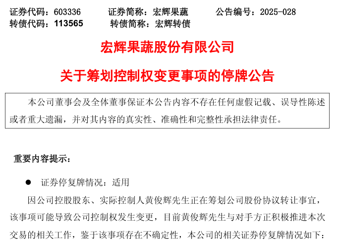 明日停牌！又一A股 筹划控制权变更  第2张