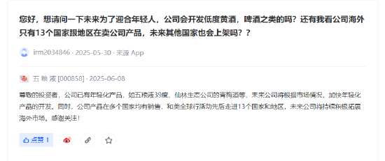 五粮液称未来将根据情况加快年轻化产品开发，2024年营收净利增速回落至个位数  第1张