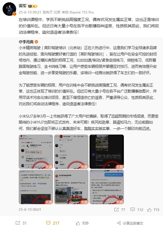 雷军辟谣小米高阶驾驶培训出现致命车祸：将追究造谣者法律责任  第1张