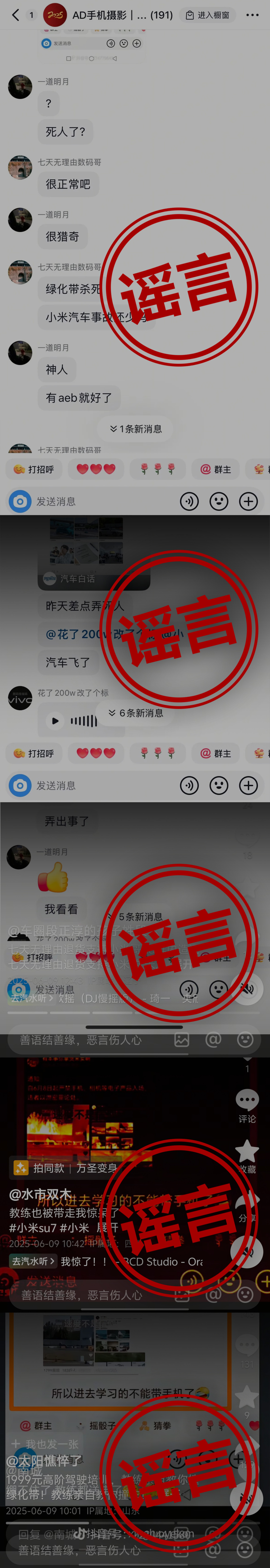 雷军辟谣小米高阶驾驶培训出现致命车祸：将追究造谣者法律责任  第3张