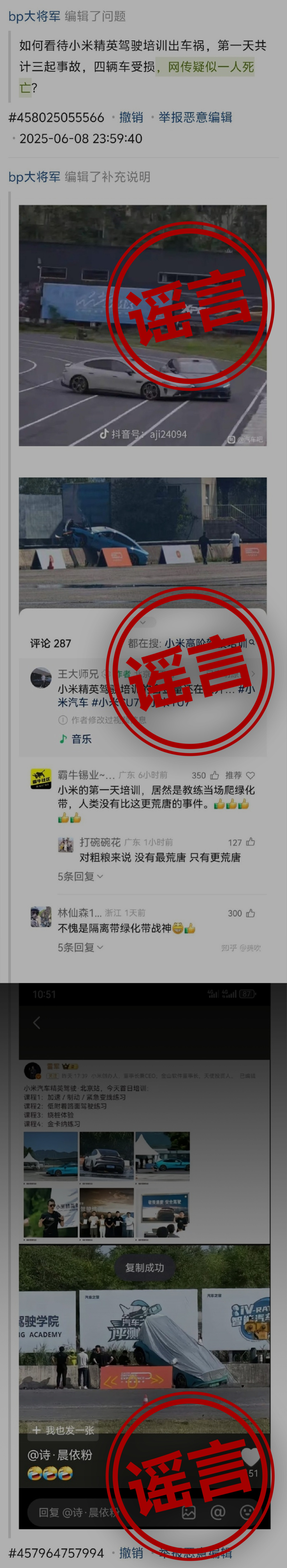 雷军辟谣小米高阶驾驶培训出现致命车祸：将追究造谣者法律责任  第5张