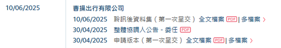 曹操出行，中国第二大网约车平台，通过港交所聆讯，或很快香港上市  第2张