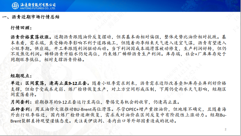 【沥青周报】Bu-Brent裂解高位回落，沥青跟随油价反复波动  第4张