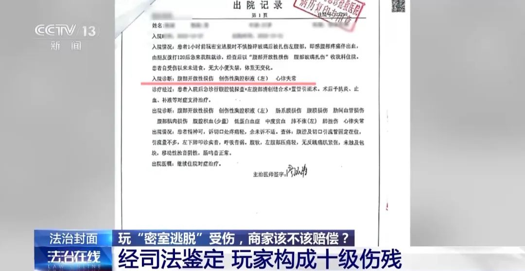 男子玩密室致十级伤残，商家称有“免责协议”不赔？法院判了  第2张