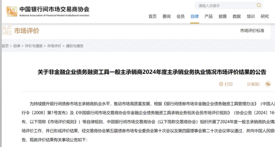 债券承销“末位淘汰”启动！江西银行、吉林银行、东莞农商行获评D档，连续两年垫底直接“罚下场”  第1张