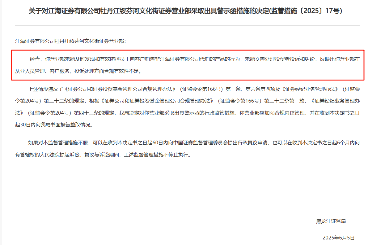 监管4张罚单落地:营业部员工“飞单”,“泽达案”两保代履职失职 第1张 监管4张罚单落地:营业部员工“飞单”,“泽达案”两保代履职失职 第1张