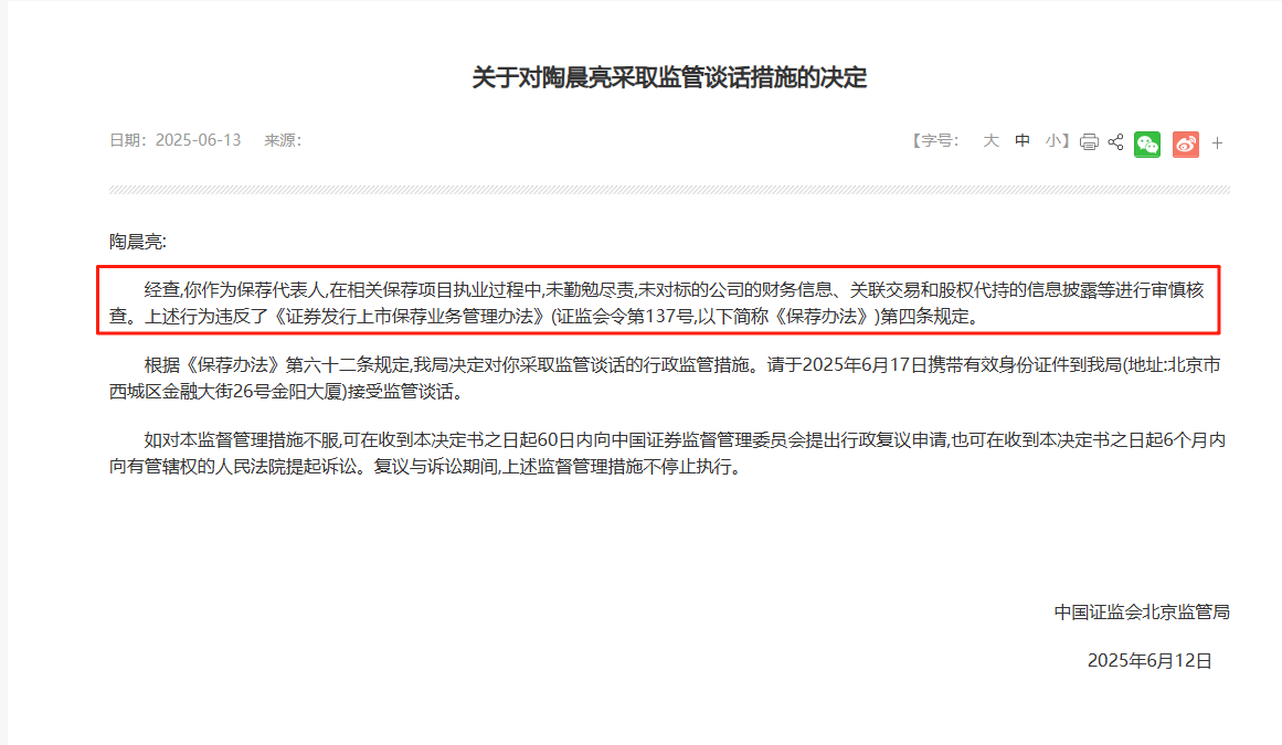 监管4张罚单落地:营业部员工“飞单”,“泽达案”两保代履职失职 第2张 监管4张罚单落地:营业部员工“飞单”,“泽达案”两保代履职失职 第2张