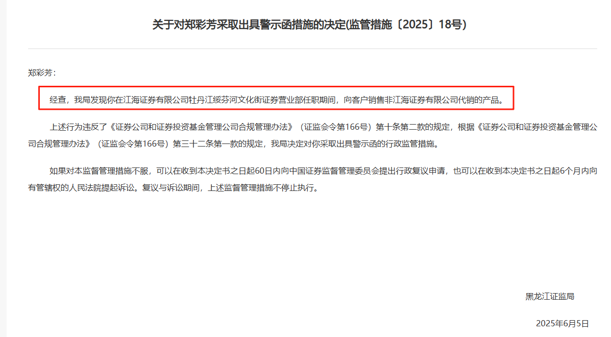 监管4张罚单落地:营业部员工“飞单”,“泽达案”两保代履职失职 第3张 监管4张罚单落地:营业部员工“飞单”,“泽达案”两保代履职失职 第3张
