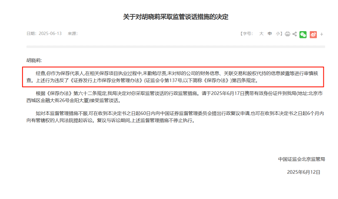 监管4张罚单落地:营业部员工“飞单”,“泽达案”两保代履职失职 第4张 监管4张罚单落地:营业部员工“飞单”,“泽达案”两保代履职失职 第4张