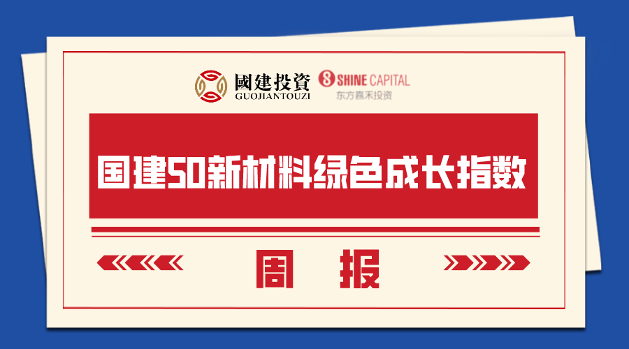 【国建50周报】稀土相关概念股连续上涨 第1张 【国建50周报】稀土相关概念股连续上涨 第1张