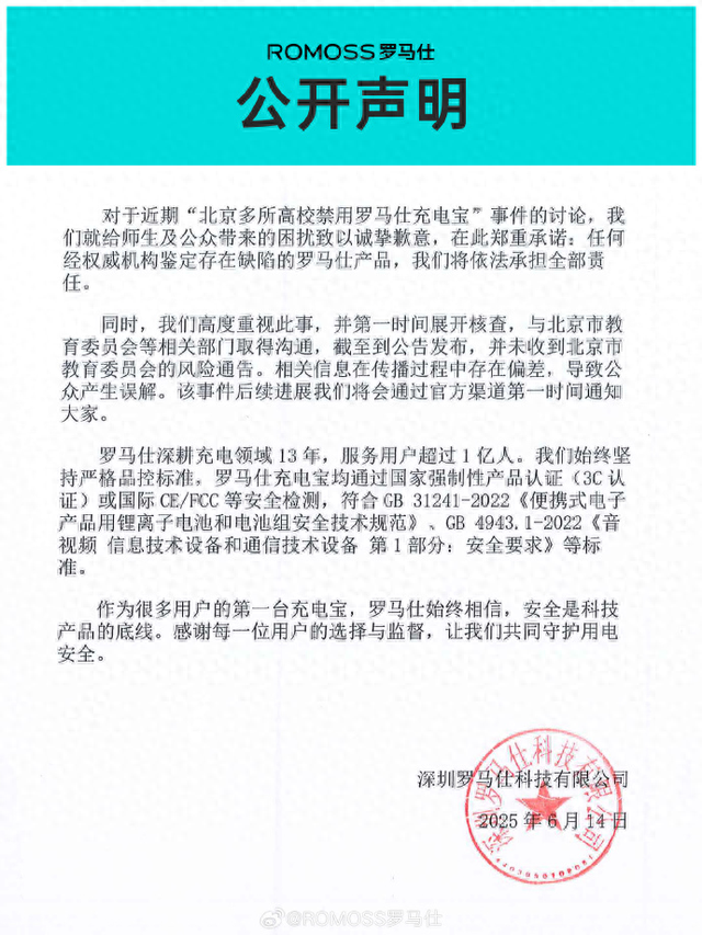 极端场景下或有燃烧风险！罗马仕召回49万台充电宝，快看看你有没有  第1张