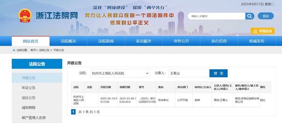 因劳动争议，原总裁王青山起诉浙商证券  第1张